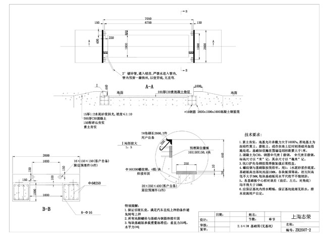 2.5*7m地磅基礎(chǔ)圖(無(wú)基坑)